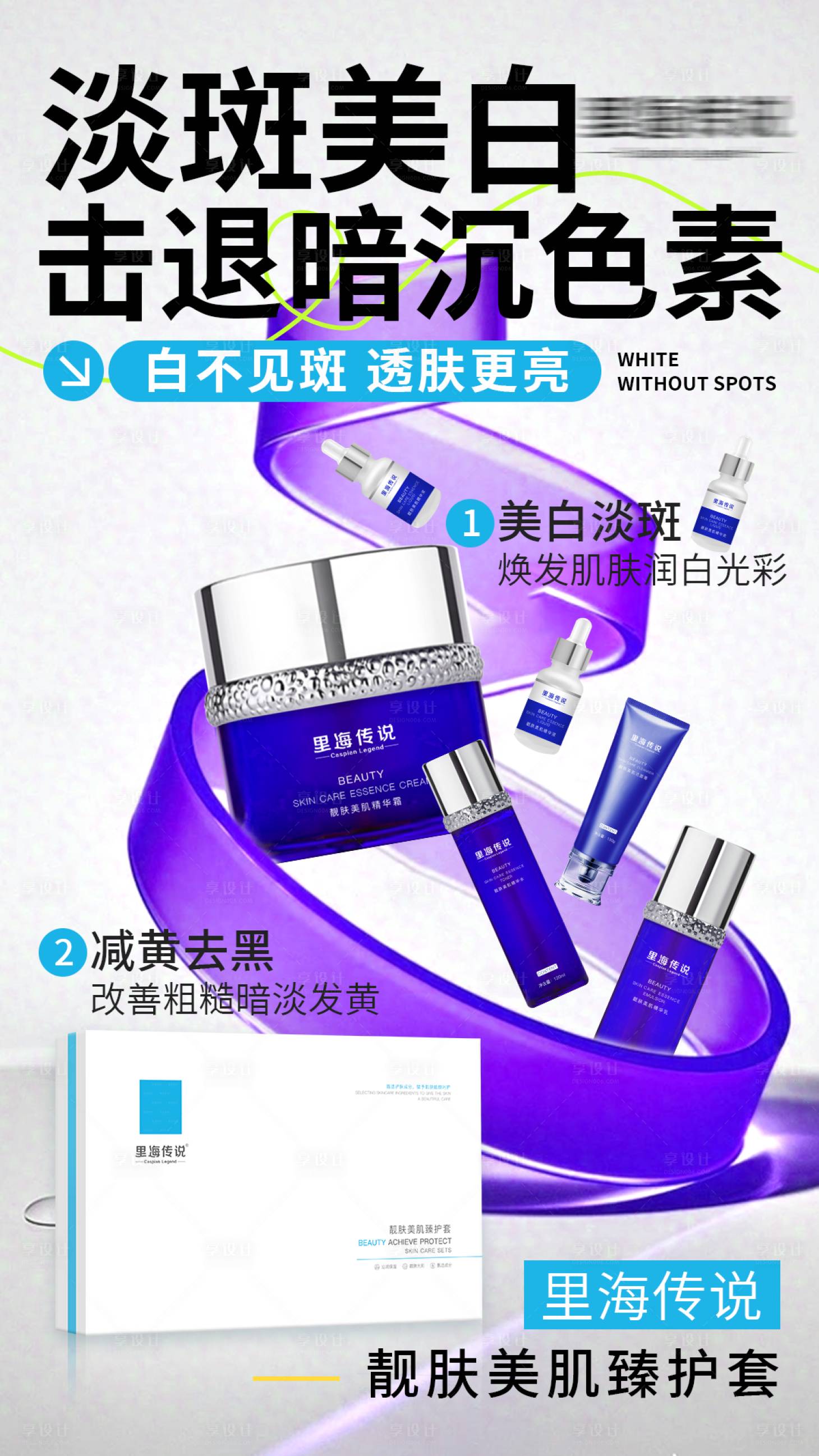 源文件下载【享设计】搜索编号：93820030041097976【高级护肤品海报】