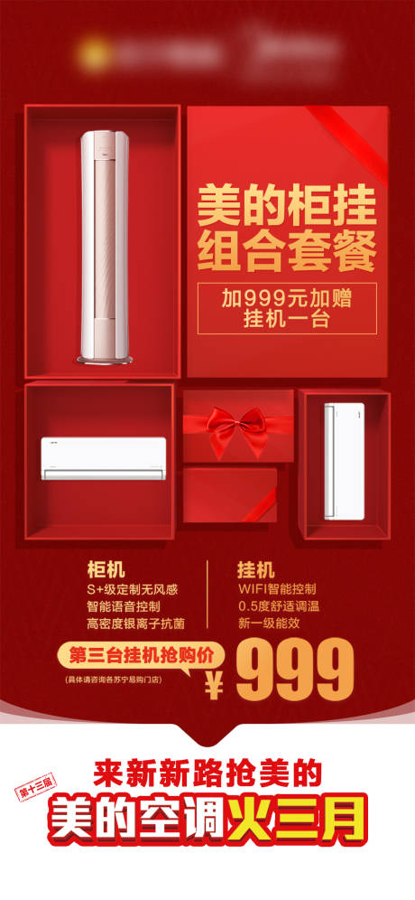 源文件下载【空调套餐海报】编号：80350030171847623