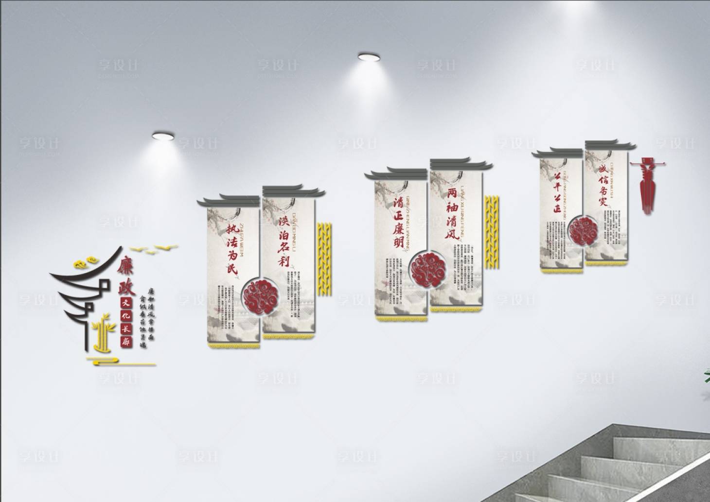 源文件下载【享设计】搜索编号：58070030046626288【廉政文化墙】
