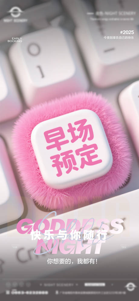 源文件下載【享設計】搜索編號：13930030268548517【酒吧夜店日常早場預定邀約訂臺海報】