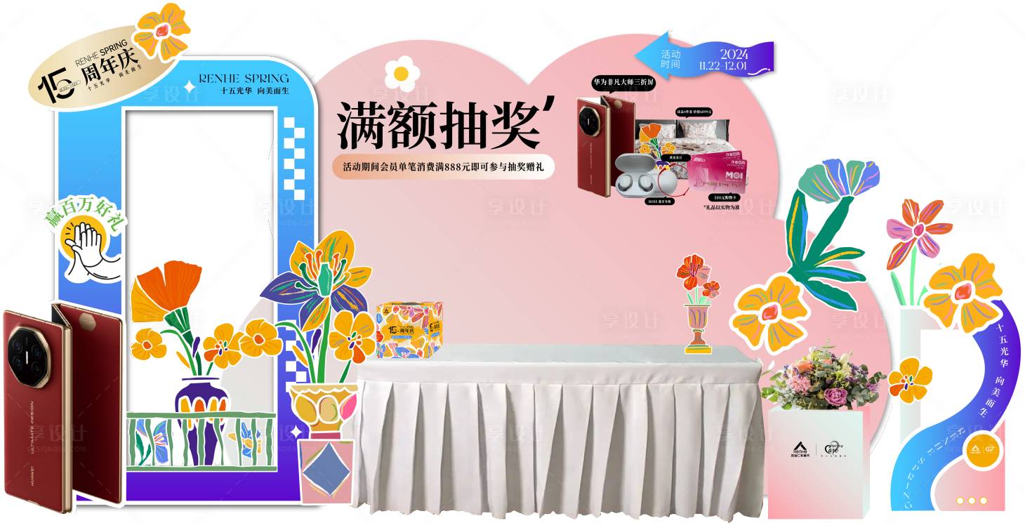 源文件下載【享設計】搜索編號：53590030192617661【醫美周年慶抽獎美陳】