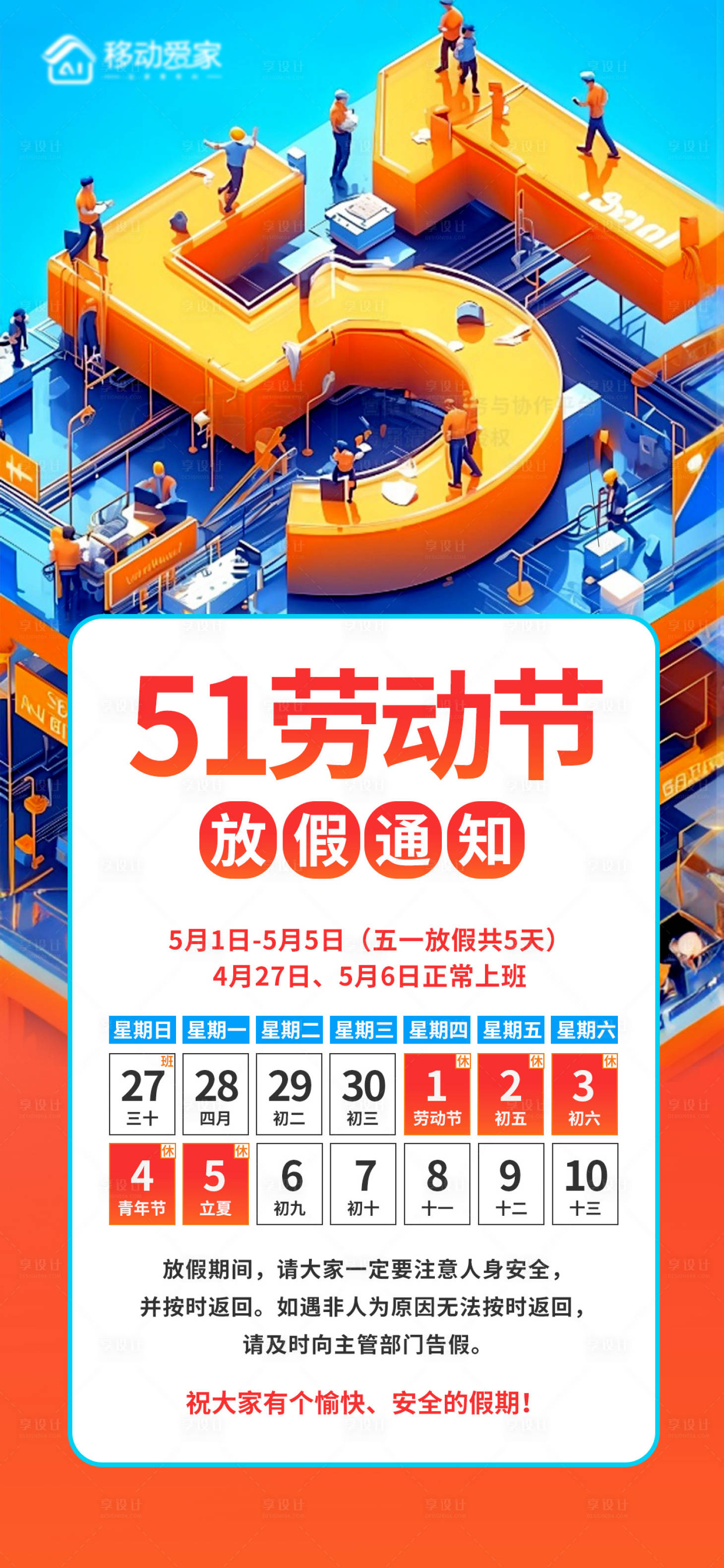 源文件下载【享设计】搜索编号：91180030306958013【51节假日宣传海报】