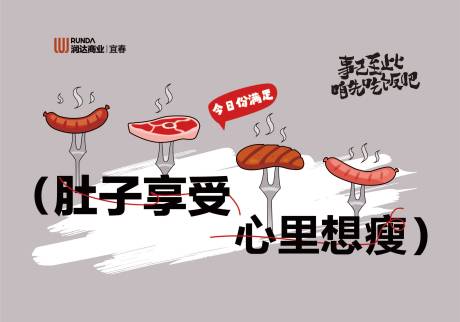源文件下載【享設(shè)計】搜索編號：65710030269863700【餐飲創(chuàng)意圍擋海報展板】