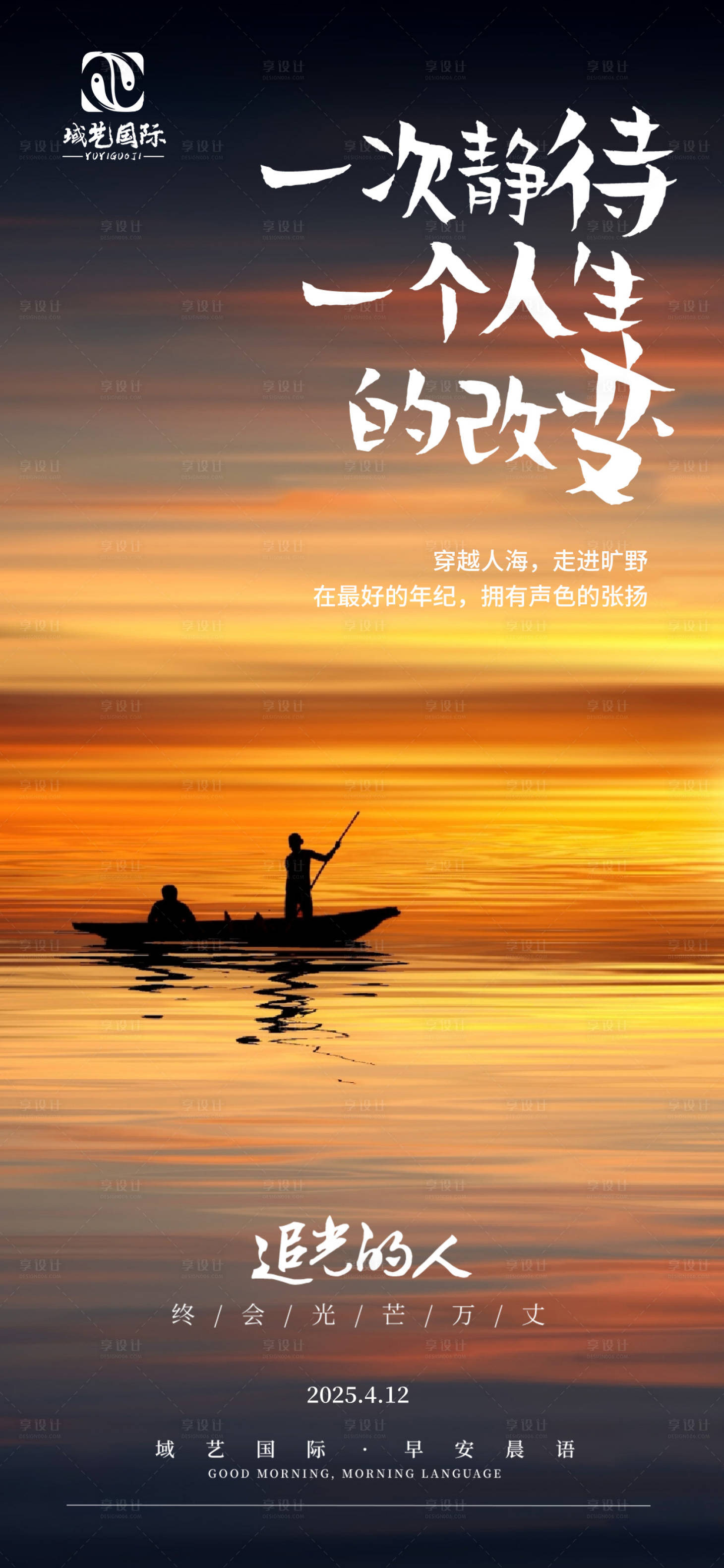 源文件下載【享設計】搜索編號：97060030057643504【早安勵志海報】