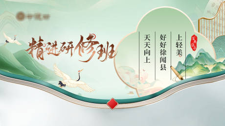 美业研修班活动背景板