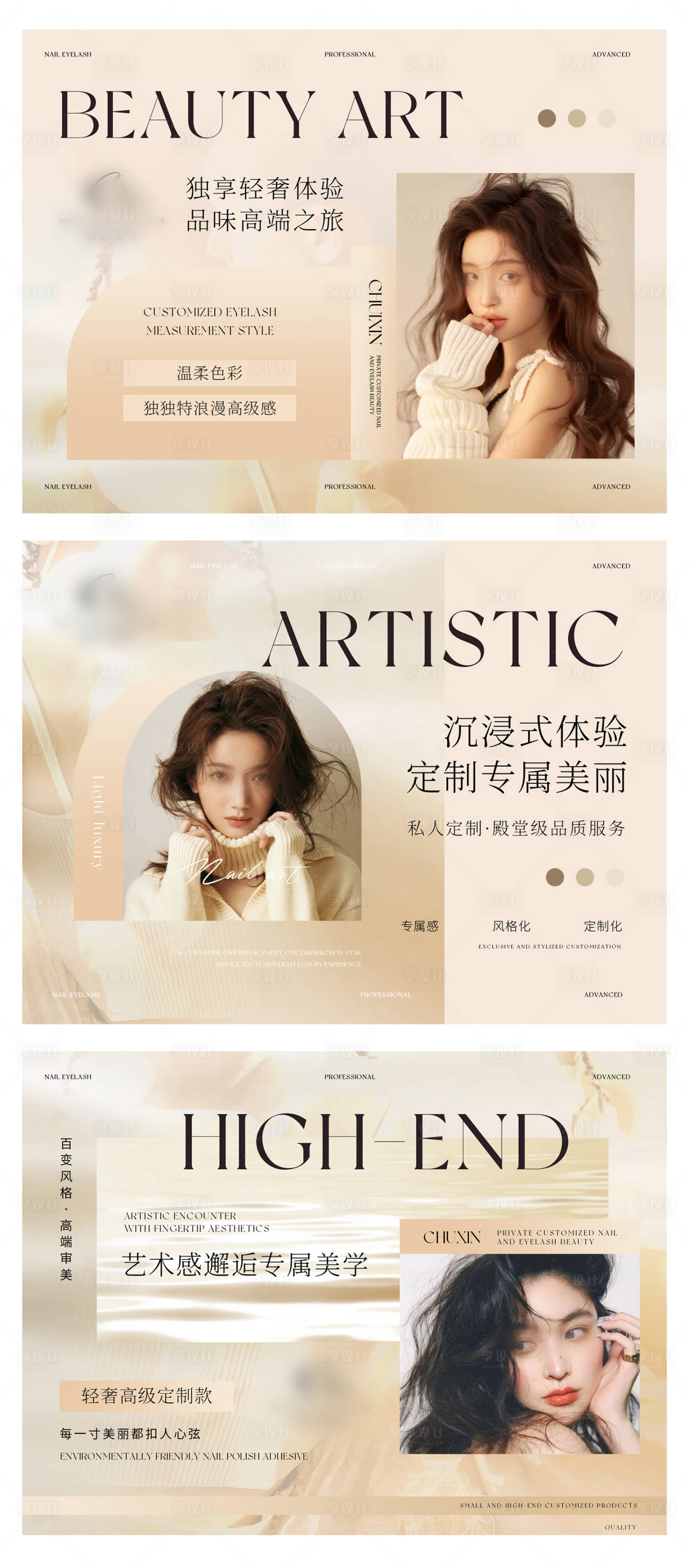 源文件下載【享設(shè)計(jì)】搜索編號(hào)：88610030467597447【美甲美睫美容輪播圖】