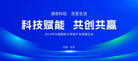 源文件下载【科技赋能会议背景】编号：49770030035821428
