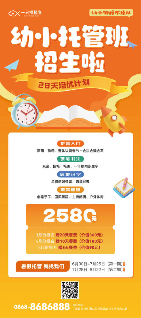 源文件下載【托管招生展架】編號：46910030483855100