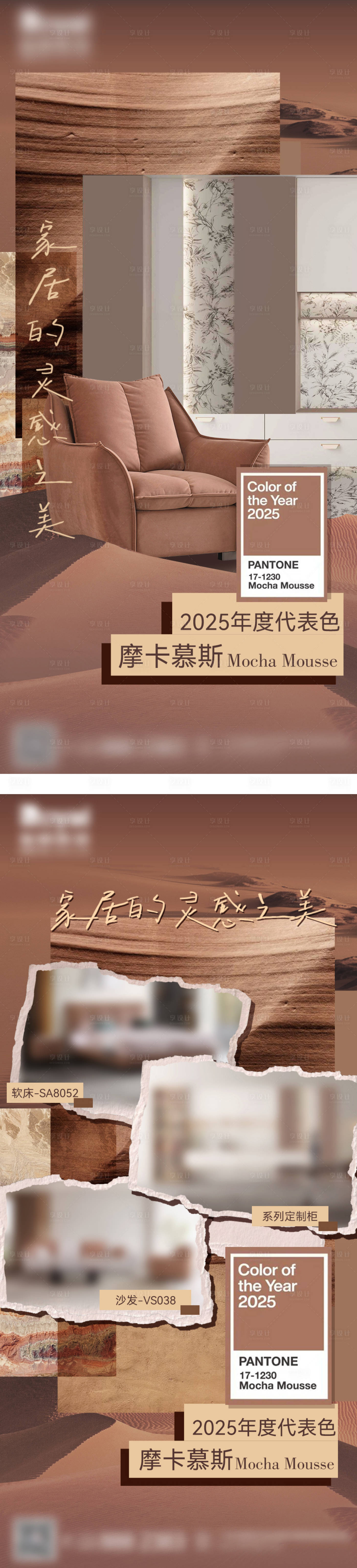 源文件下载【享设计】搜索编号：86920030056339511【2025年流行色海报】