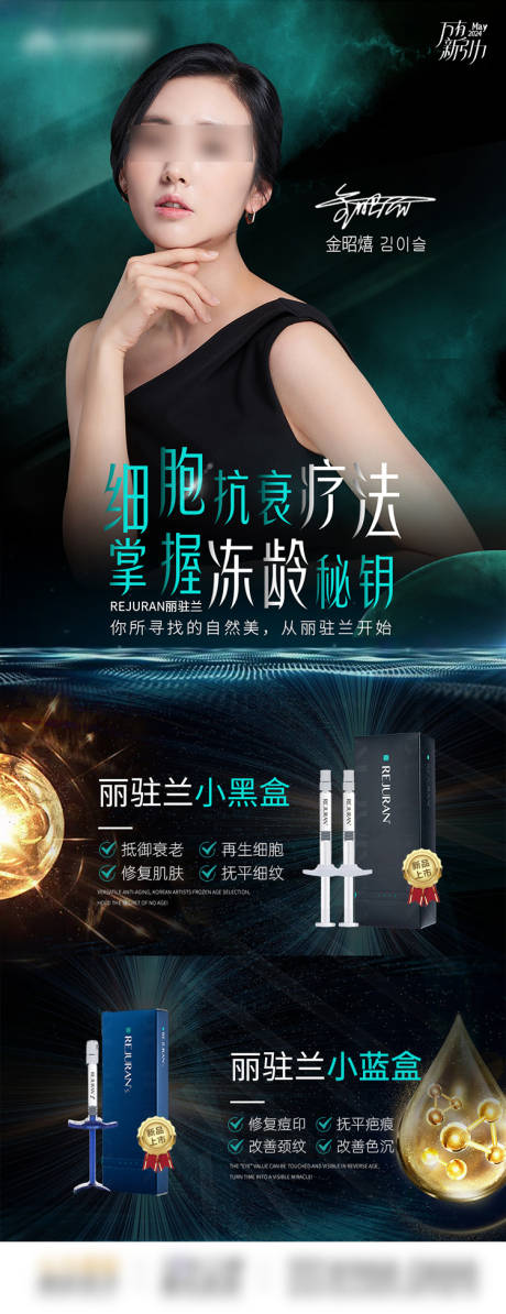源文件下載【享設計】搜索編號：81200030225184948【醫美麗駐蘭抗衰水光膠原】