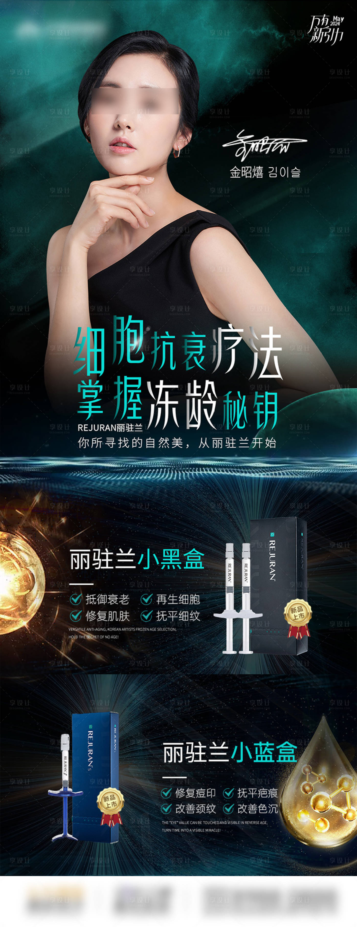 源文件下載【享設計】搜索編號：81200030225184948【醫美麗駐蘭抗衰水光膠原】
