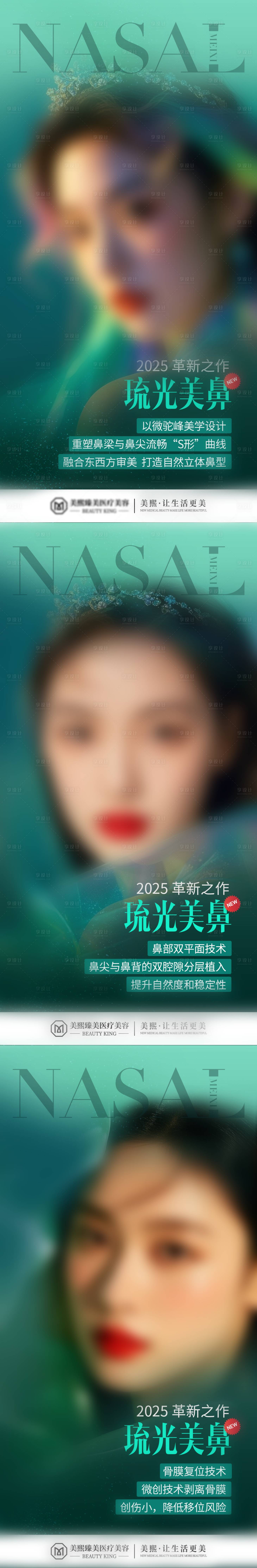 源文件下载【享设计】搜索编号：66310029853783087【鼻部新品海报】