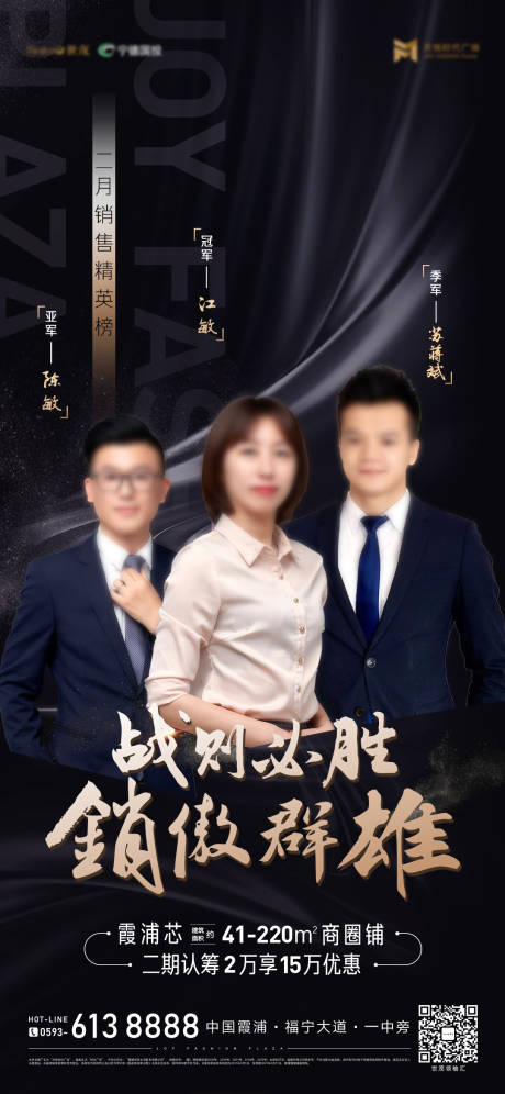 源文件下载【享设计】搜索编号：24230030338227665【地产团队销冠海报】