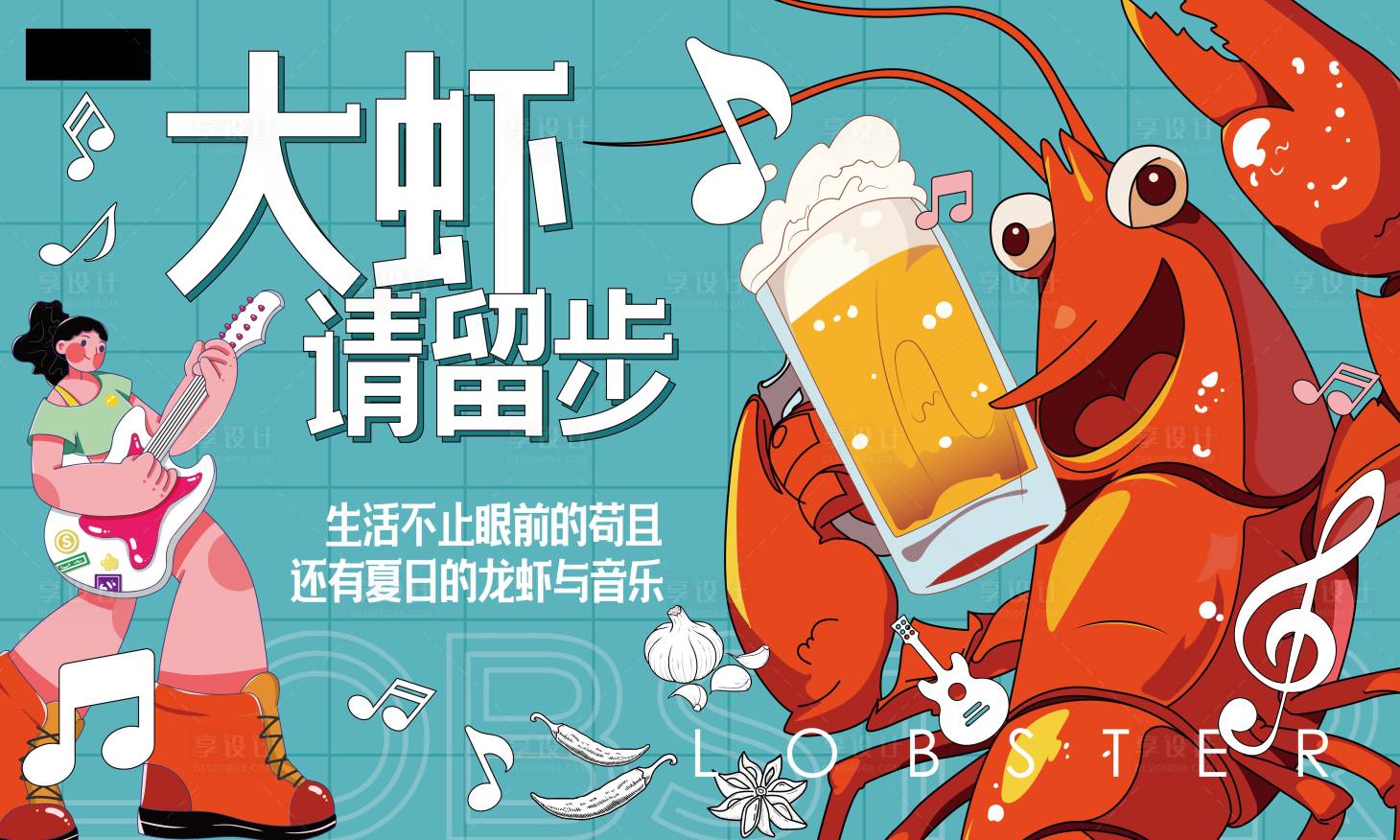 源文件下載【享設計】搜索編號：27400030194625397【龍蝦活動主畫面】