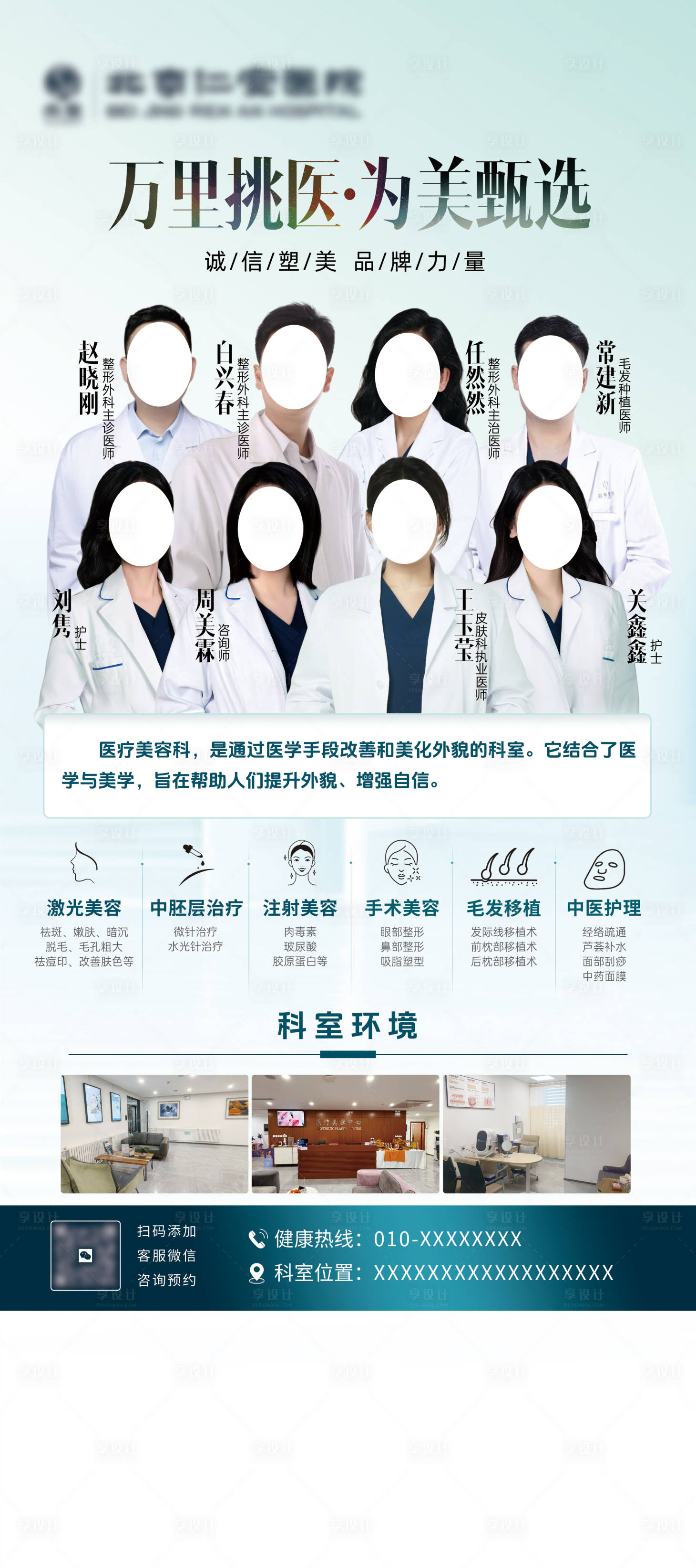 源文件下載【享設計】搜索編號：73880029877053383【醫美科室介紹易拉寶】