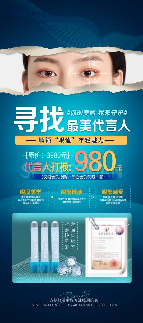 源文件下载【寻找最美代言人】编号：91220029887555787