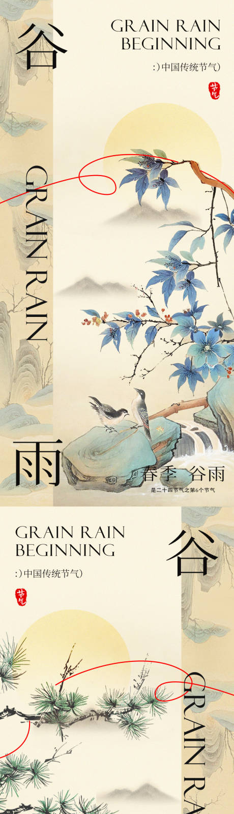 源文件下载【24节气-春季新中式谷雨时节海报】编号：52190030074488318