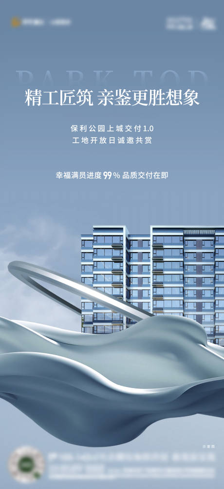源文件下载【房地产工地开放海报】编号：78640029892015312