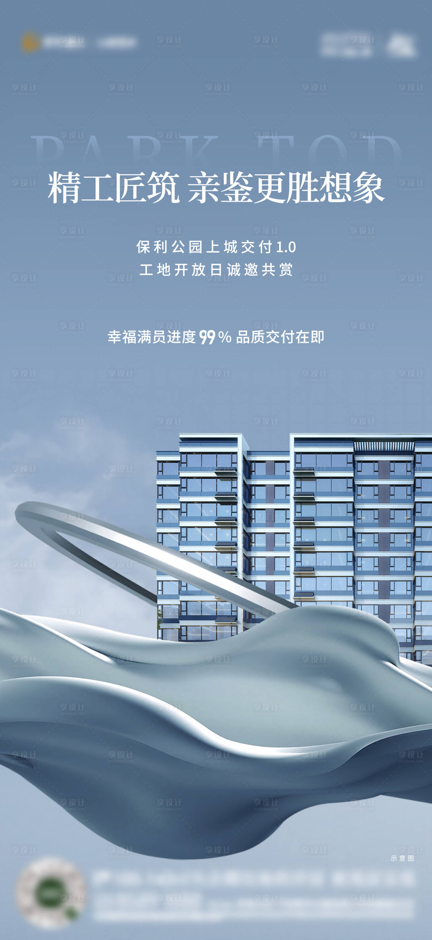 源文件下载【享设计】搜索编号：78640029892015312【房地产工地开放海报】