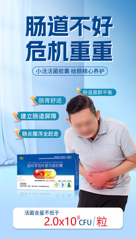 源文件下载【益生菌腹泻肠炎海报】编号：32060030269639918