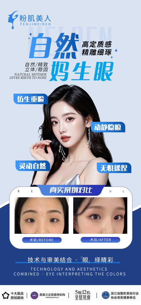 源文件下载【医美整形双眼皮妈生眼海报】编号：34440029991068685
