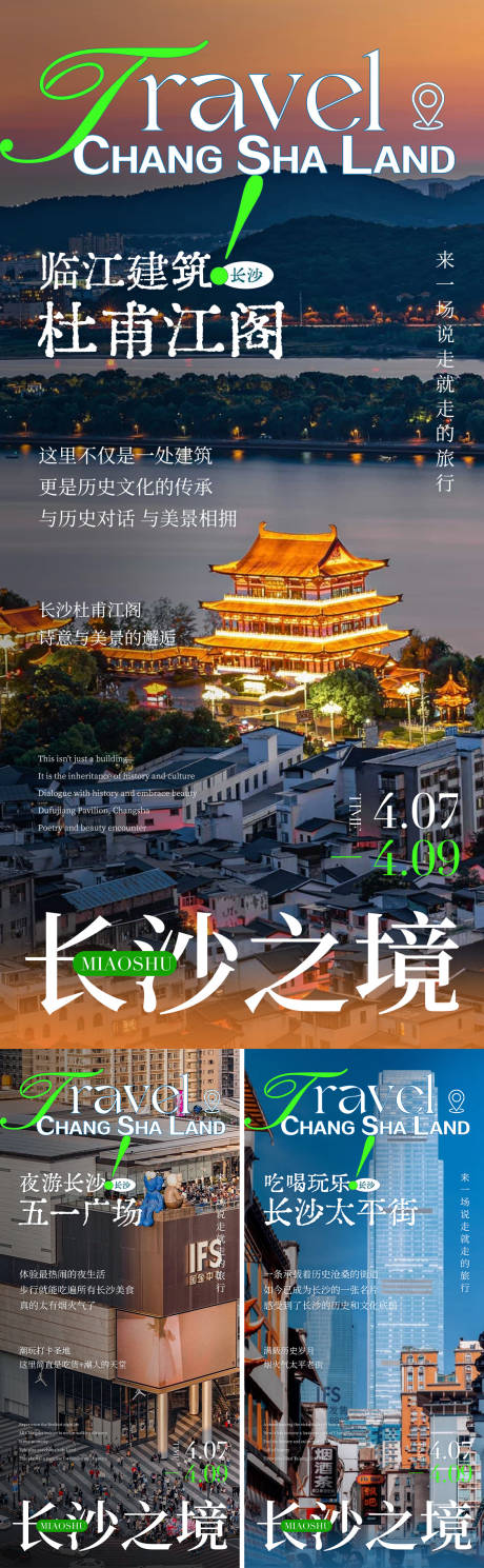 源文件下载【微商游学造势海报】编号：87170029939842089