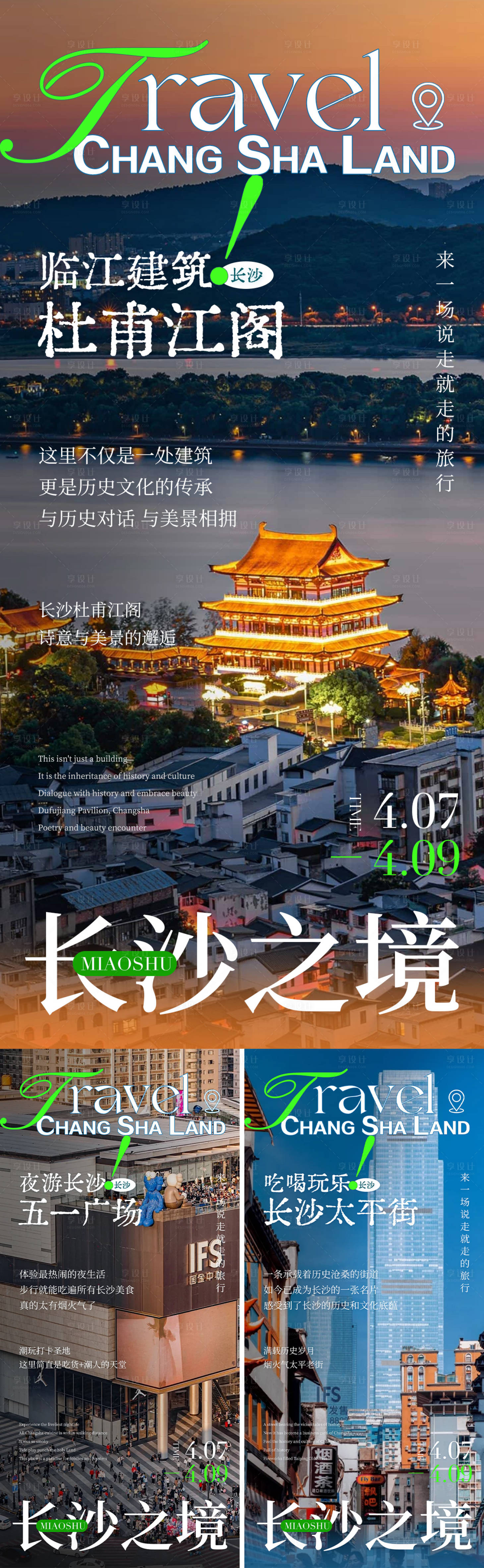 源文件下載【享設計】搜索編號：87170029939842089【微商游學造勢海報】