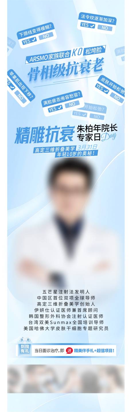 源文件下载【专家宣传长图】编号：64160029875797549