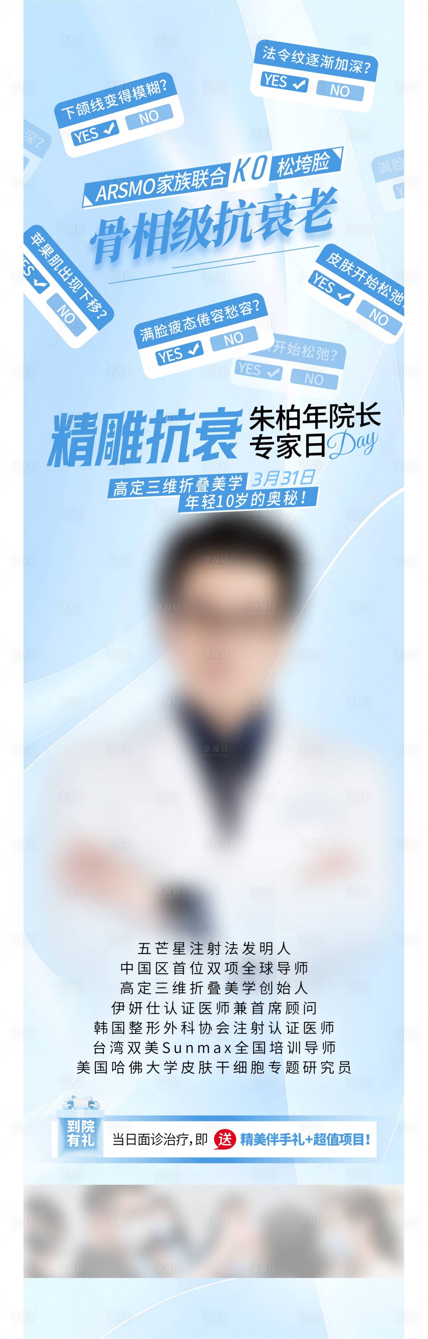 源文件下載【享設(shè)計(jì)】搜索編號(hào)：64160029875797549【專家宣傳長圖】