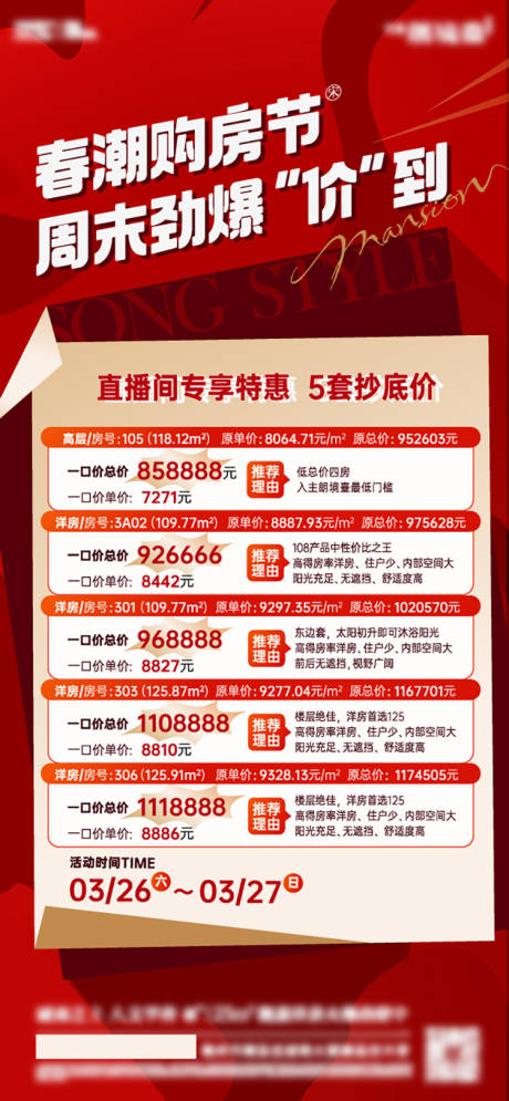 源文件下载【地产购房节海报】编号：35180030174132777