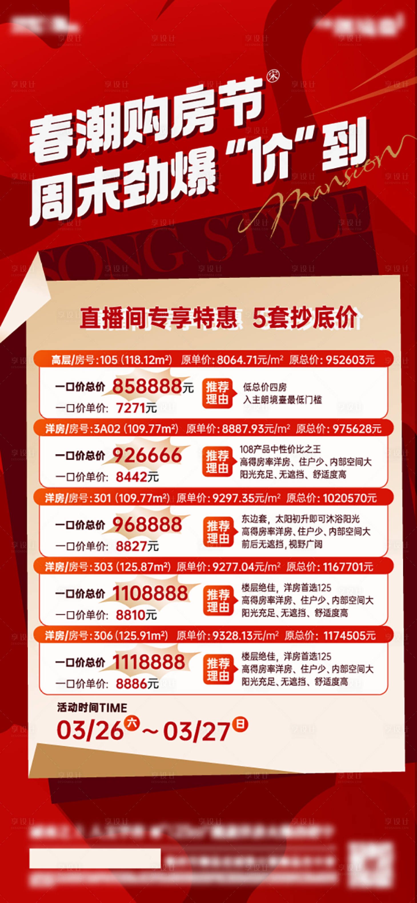 源文件下載【享設計】搜索編號：35180030174132777【地產購房節海報】