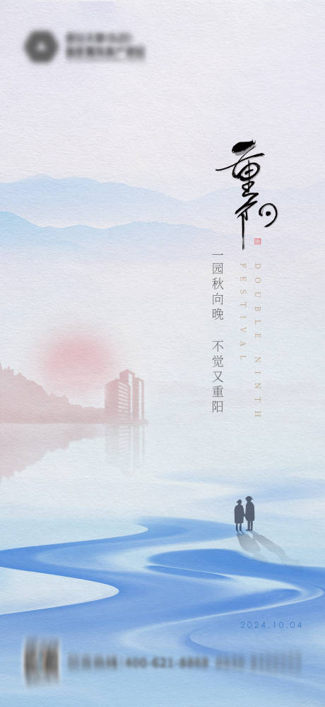 源文件下载【重阳节海报】编号：51490030226328374