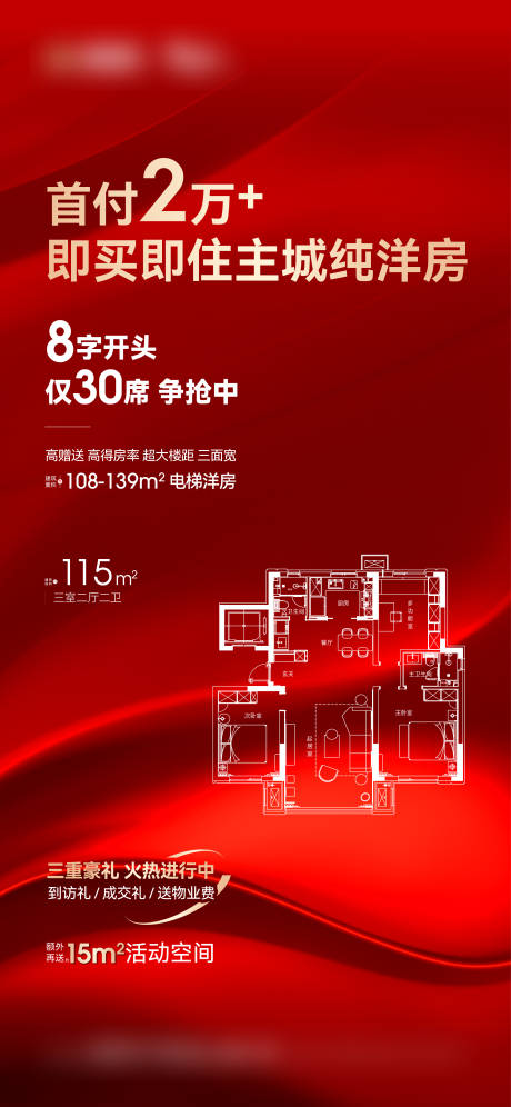 源文件下载【渠道户型海报】编号：52860030292925623