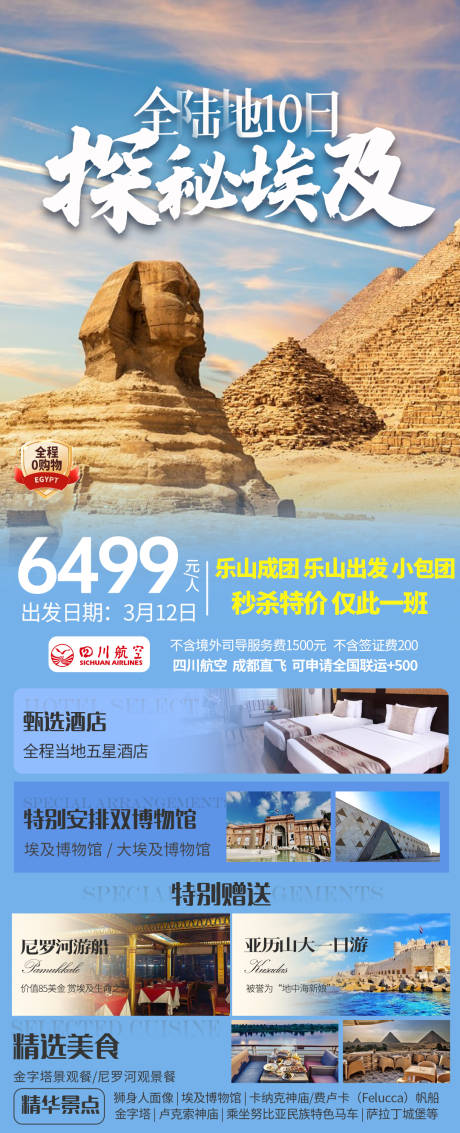 埃及全陆地乐山
