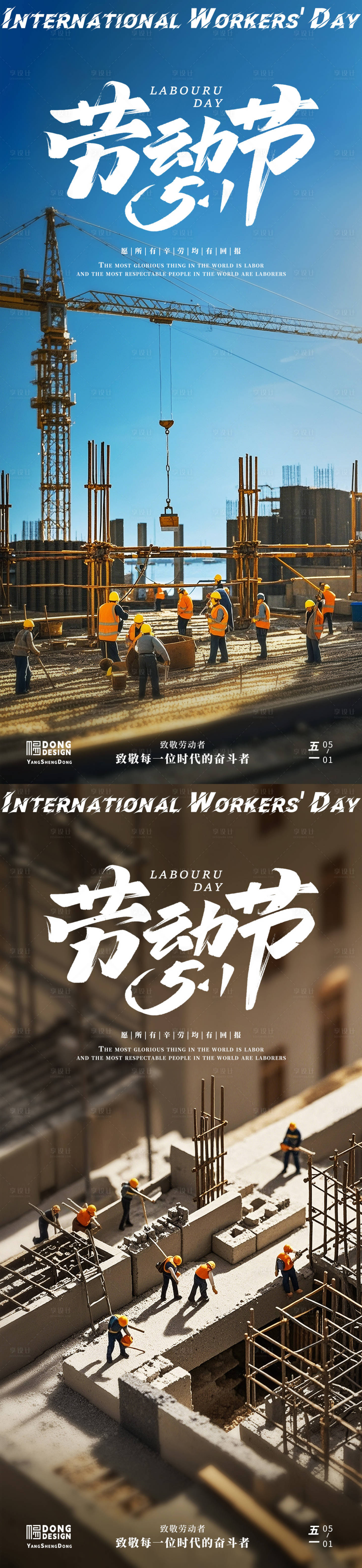 源文件下载【享设计】搜索编号：48400030231635082【五一劳动节海报】