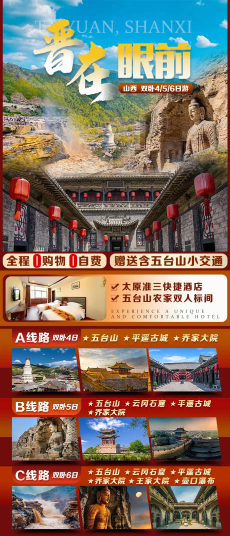 源文件下载【山西旅游海报】编号：81760030071941511
