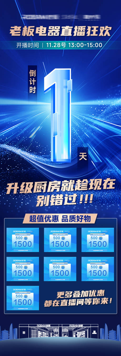 源文件下载【电器直播狂欢倒计时海报】编号：98100029986117048