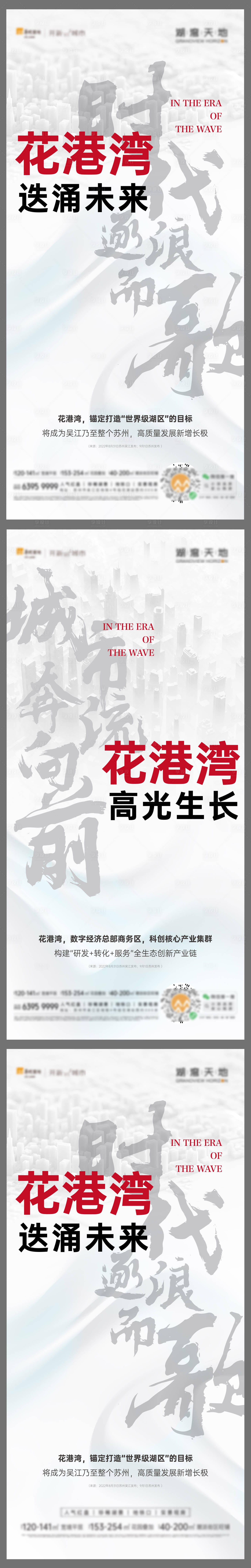 源文件下載【享設計】搜索編號：89910030087338424【區域海報】