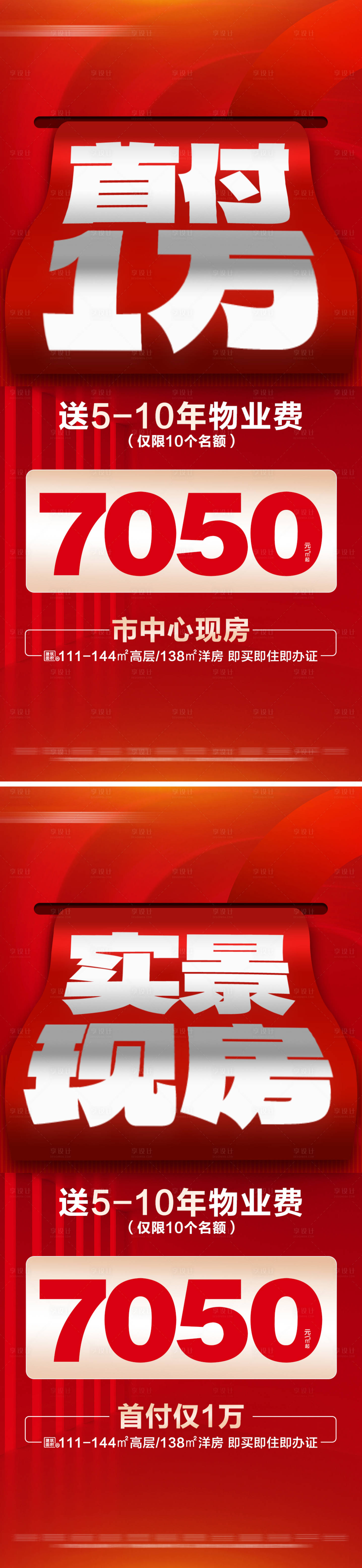 源文件下載【地產低首付特價活動系列大字報】編號：44540029980979072