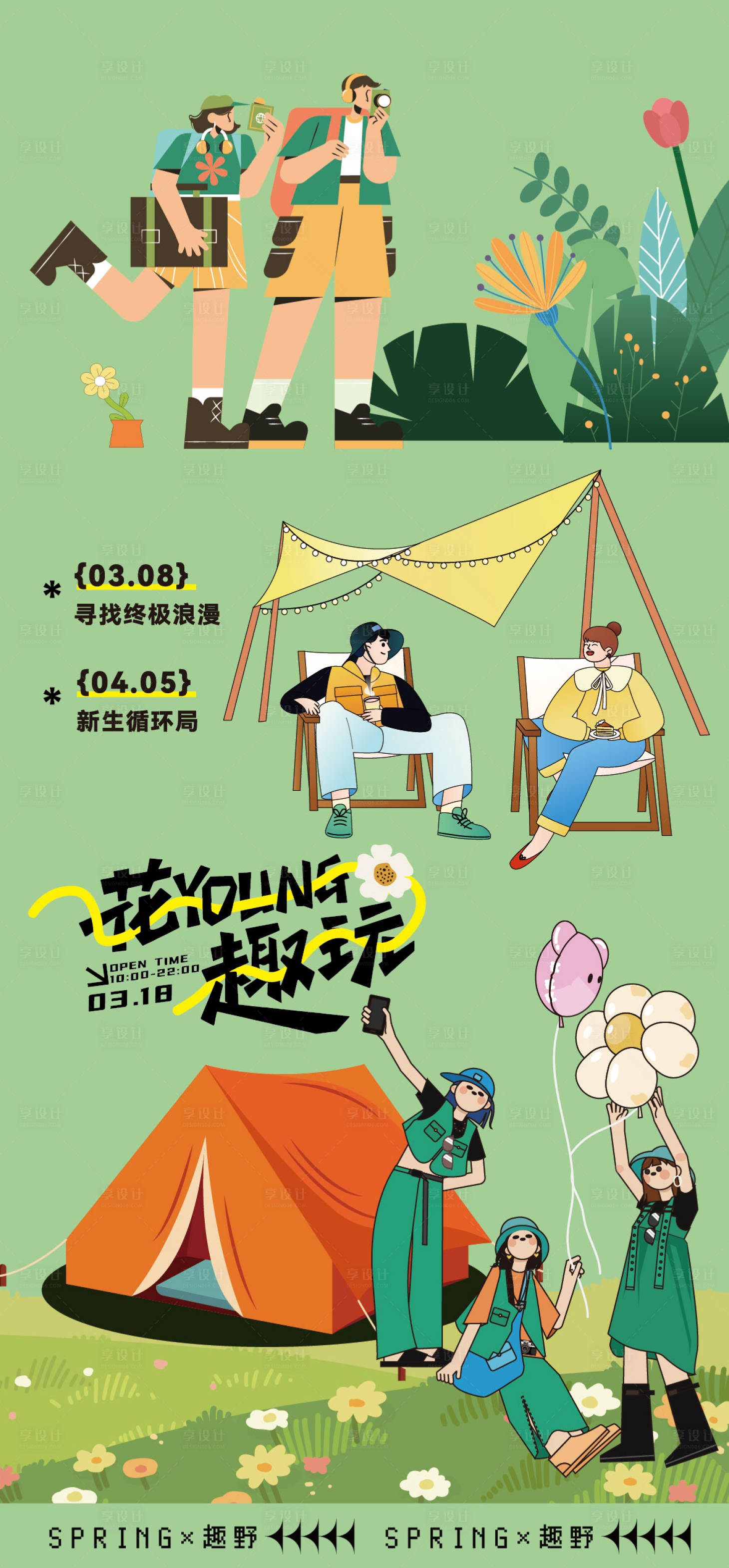 源文件下载【享设计】搜索编号：11250029924369772【春季踏青春天户外卡通人物ip】