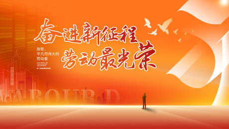 源文件下载【享设计】搜索编号：38400030077375554【五一劳动节活动展板】