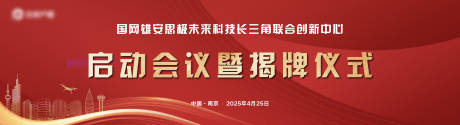源文件下载【地产发布会揭牌仪式主画面】编号：60940030367603693