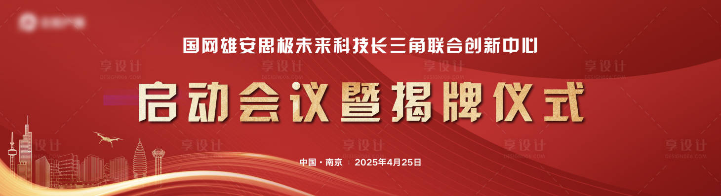源文件下載【享設計】搜索編號：60940030367603693【地產發布會揭牌儀式主畫面】