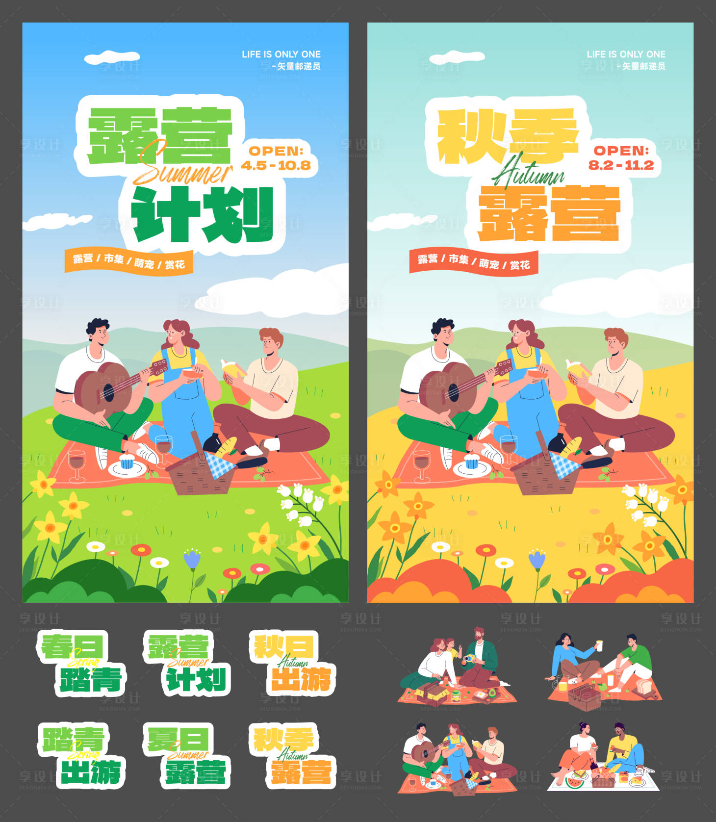 源文件下載【享設(shè)計(jì)】搜索編號(hào)：12120029996151787【春秋出游戶外露營(yíng)活動(dòng)海報(bào)】