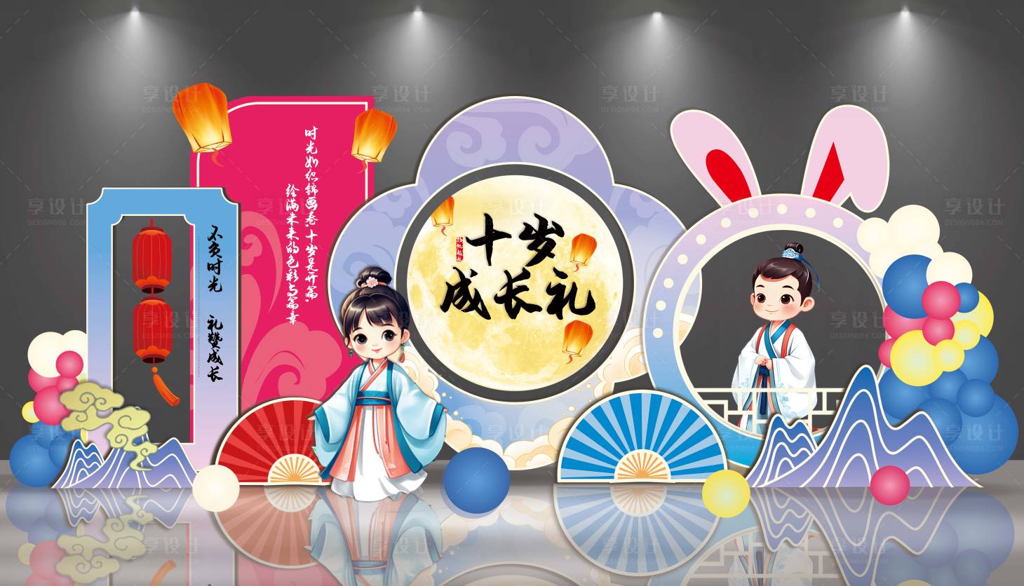 源文件下载【享设计】搜索编号：19940029949062823【十岁成长礼美陈】