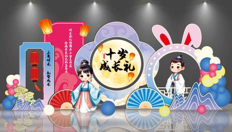 十岁成长礼美陈