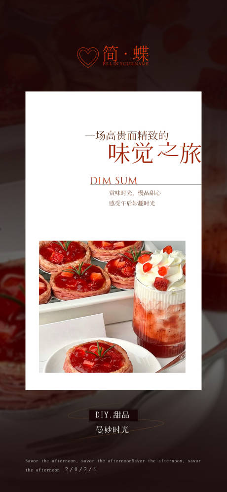 源文件下载【下午茶海报】编号：81760030405266972