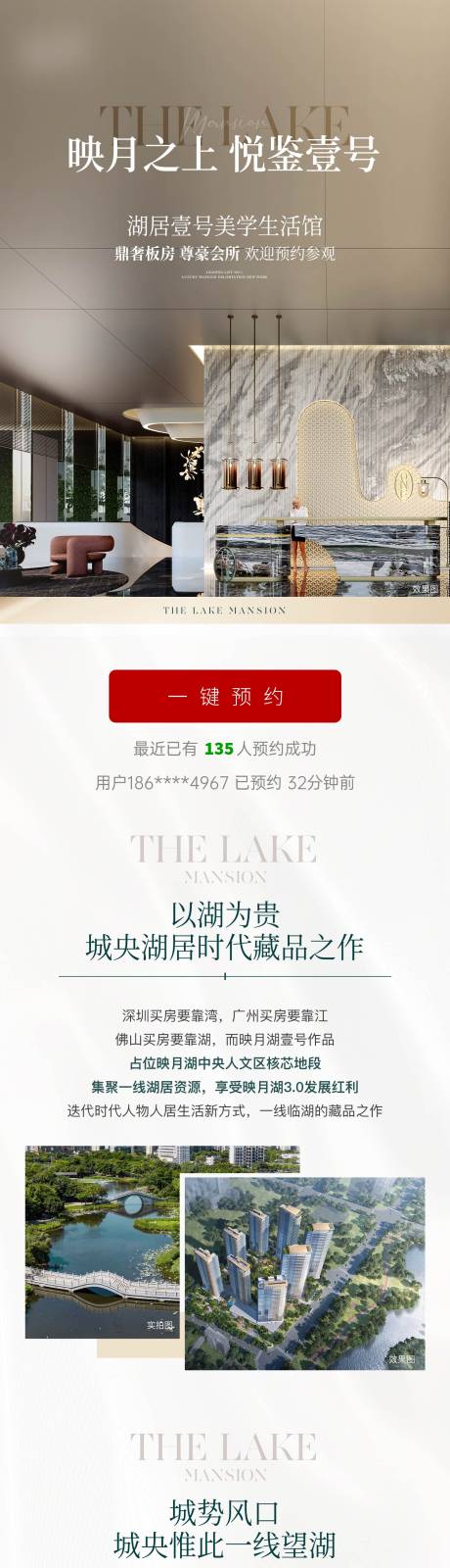 湖居生活样本品鉴活动长图