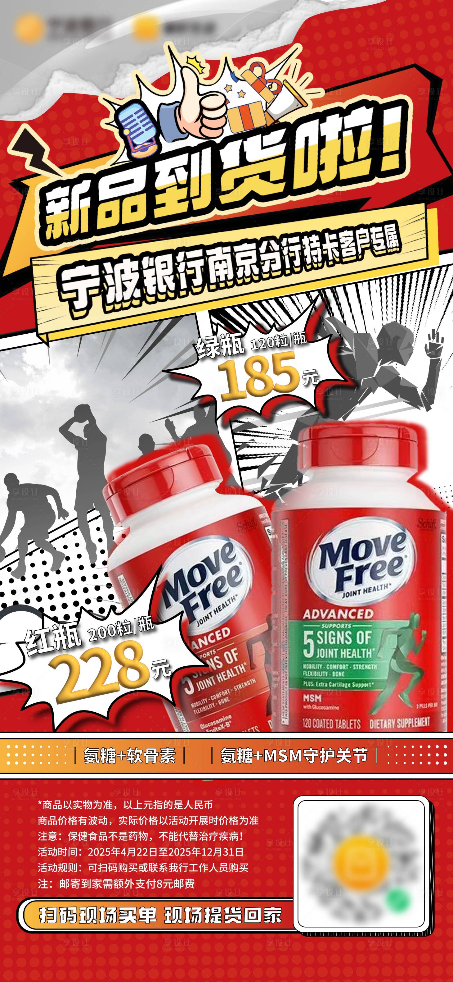 源文件下載【享設計】搜索編號：27780030333475029【漫畫風電商內購海報】