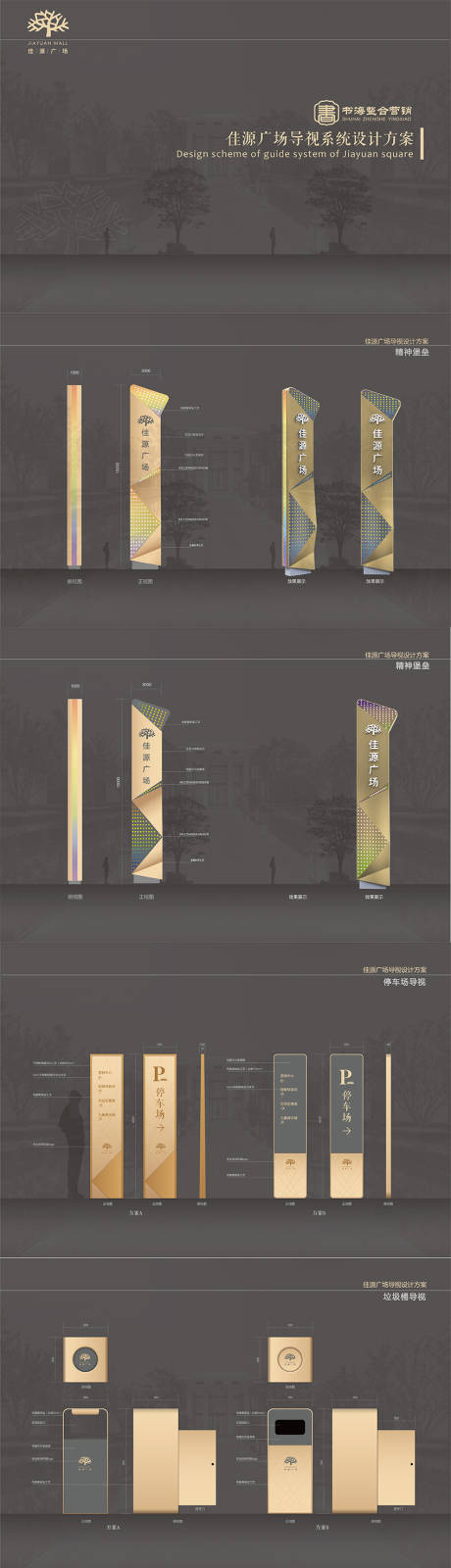 房地产项目精导视标识精神堡垒设计方案
